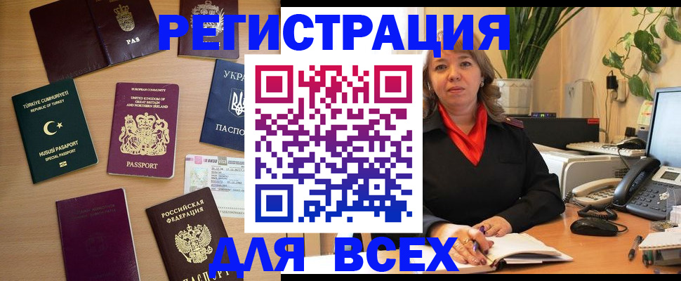 временная регистрация для всех в Новом Уренгое