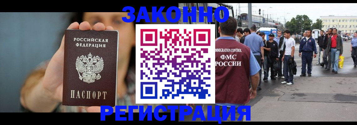 регистрация в Новом Уренгое