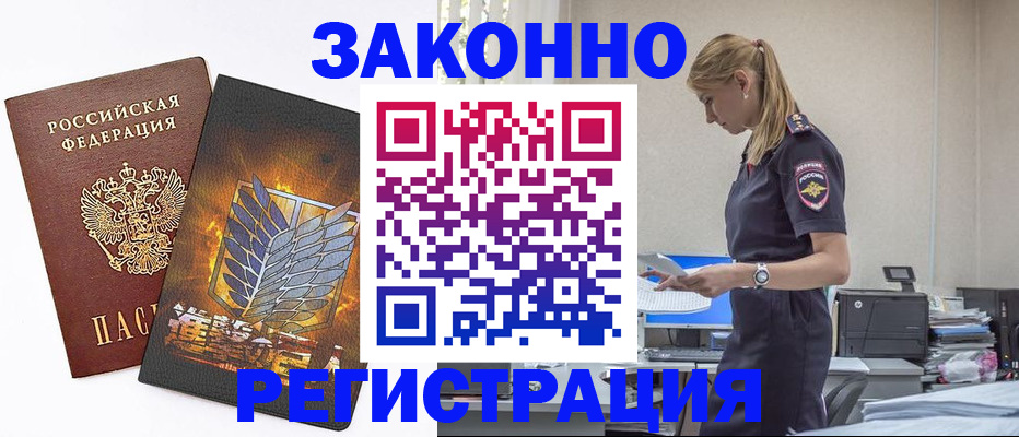 временная регистрация в Новом Уренгое