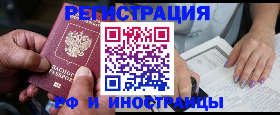 временная регистрация для всех в Новом Уренгое