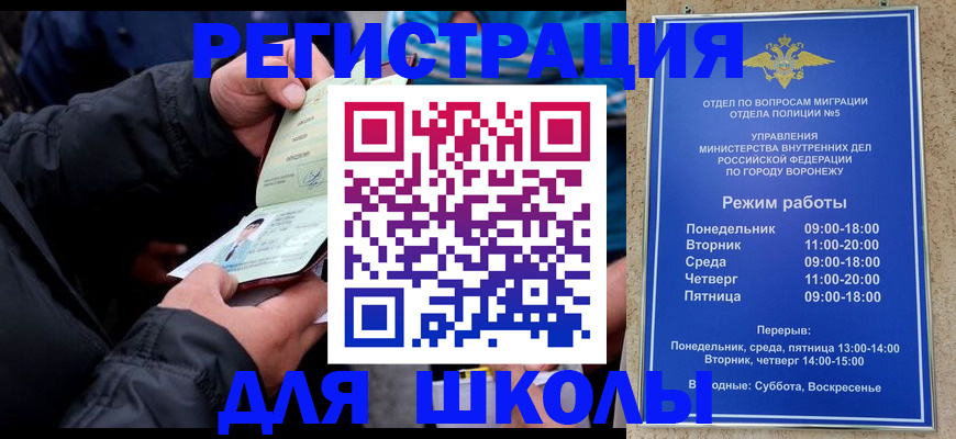 временная регистрация для школы в Новом Уренгое